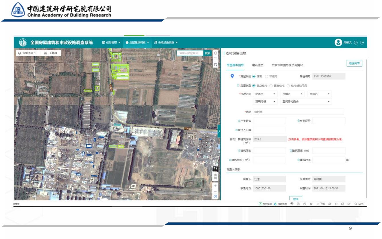 全国农村房屋建筑调查技术要点_08.jpg