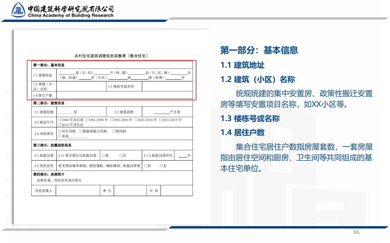 全国农村房屋建筑调查技术要点_50.jpg