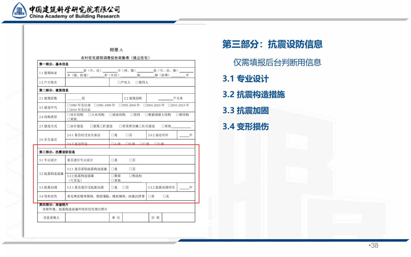 全国农村房屋建筑调查技术要点_37.jpg