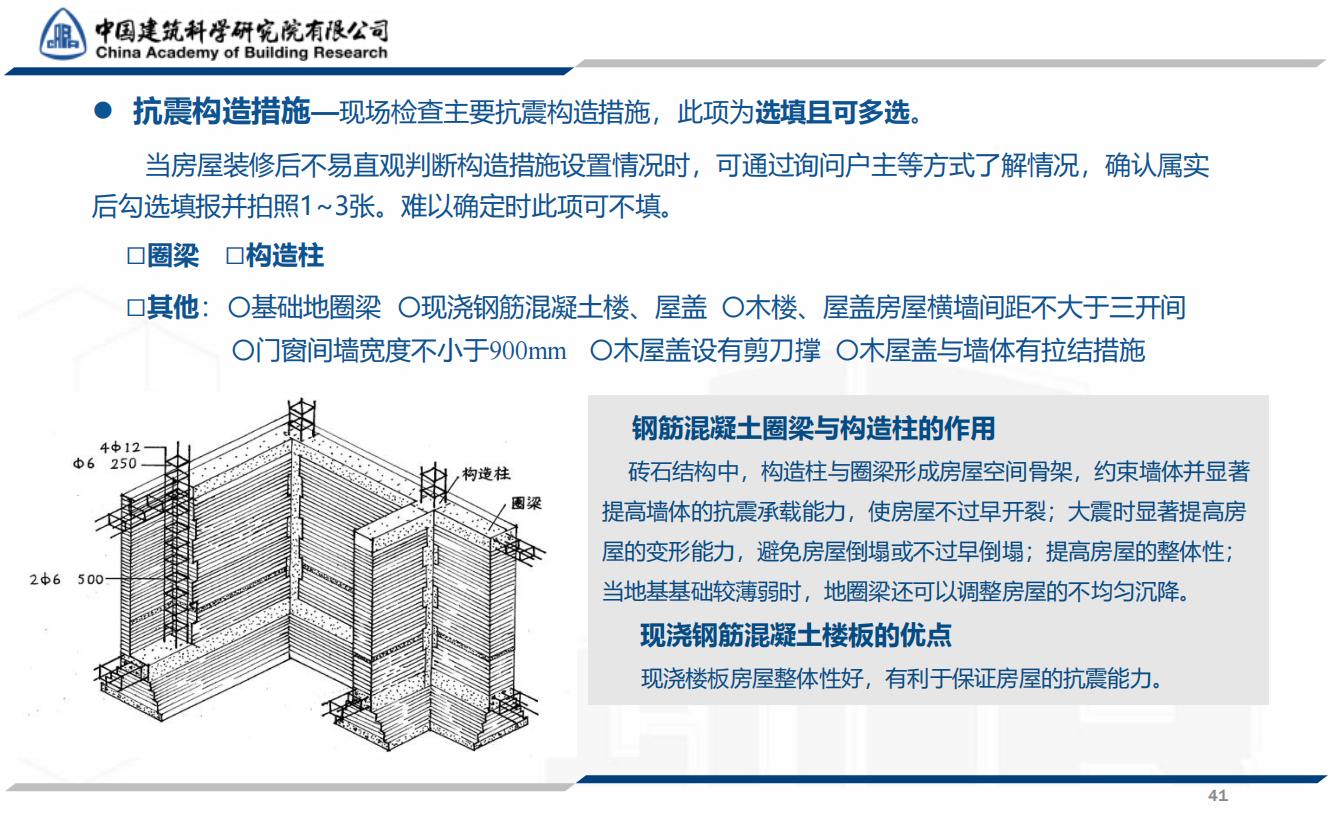 全国农村房屋建筑调查技术要点_40.jpg