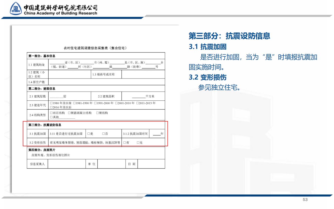 全国农村房屋建筑调查技术要点_52.jpg