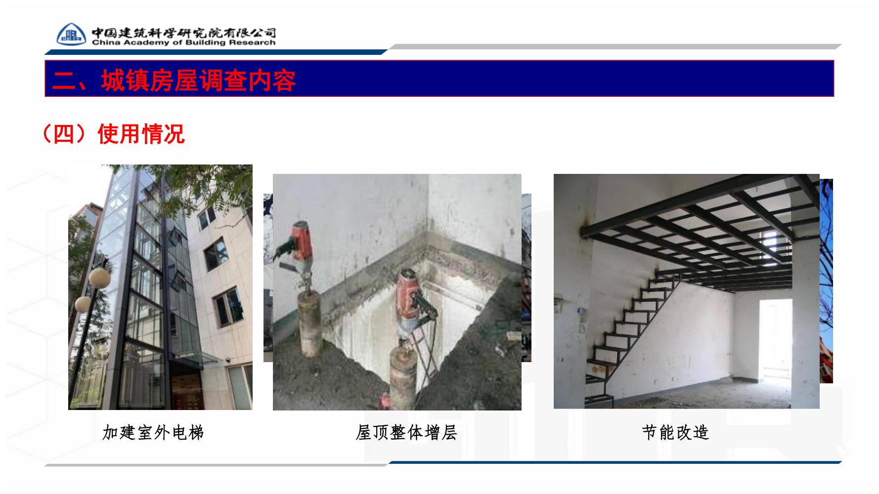 全国城镇房屋建筑调查技术要点_51.jpg