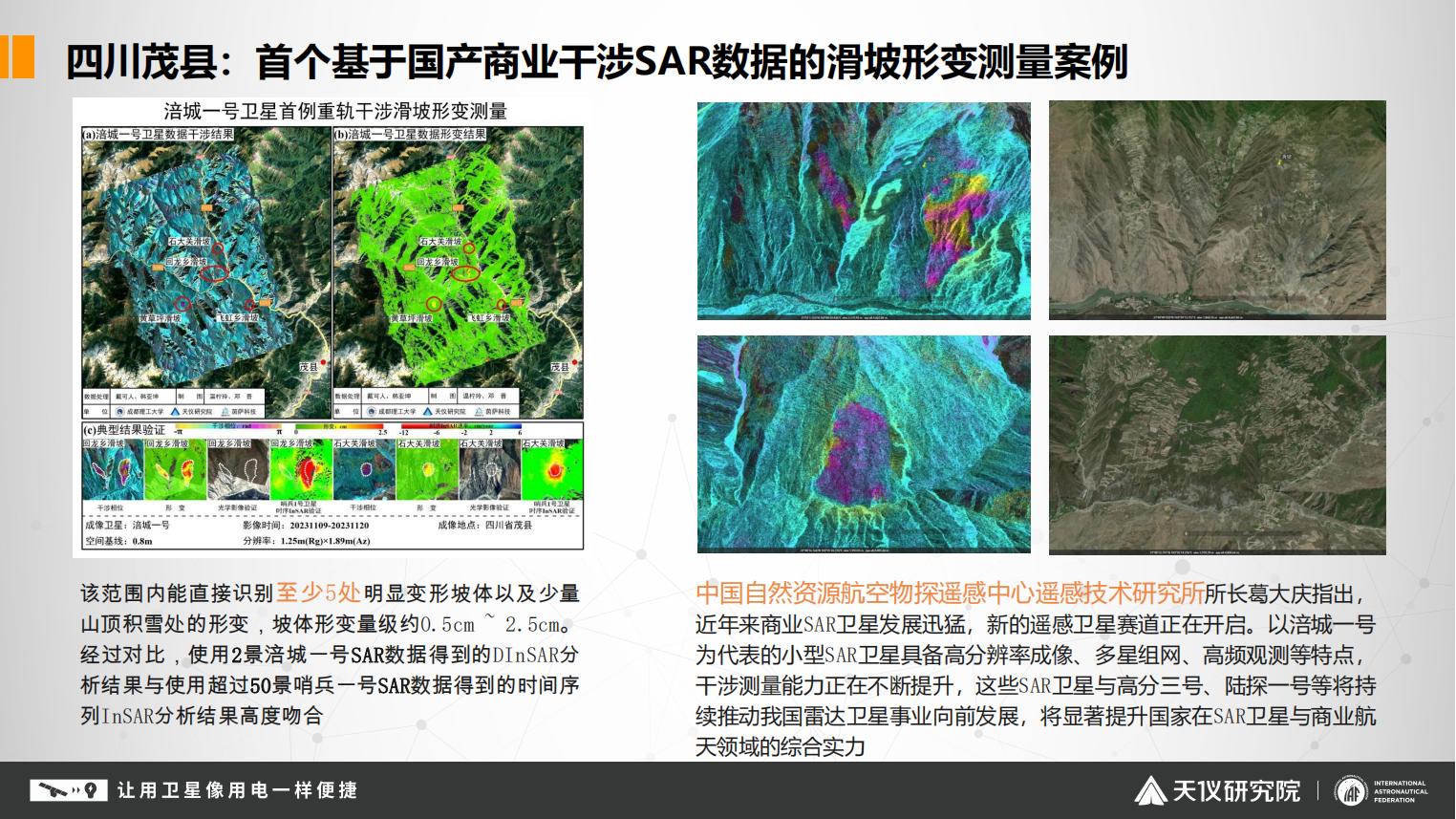 2. 建筑安全与区域沉降监测应用综合解决方案(1)_16.jpg